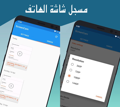 مسجل شاشة الهاتف